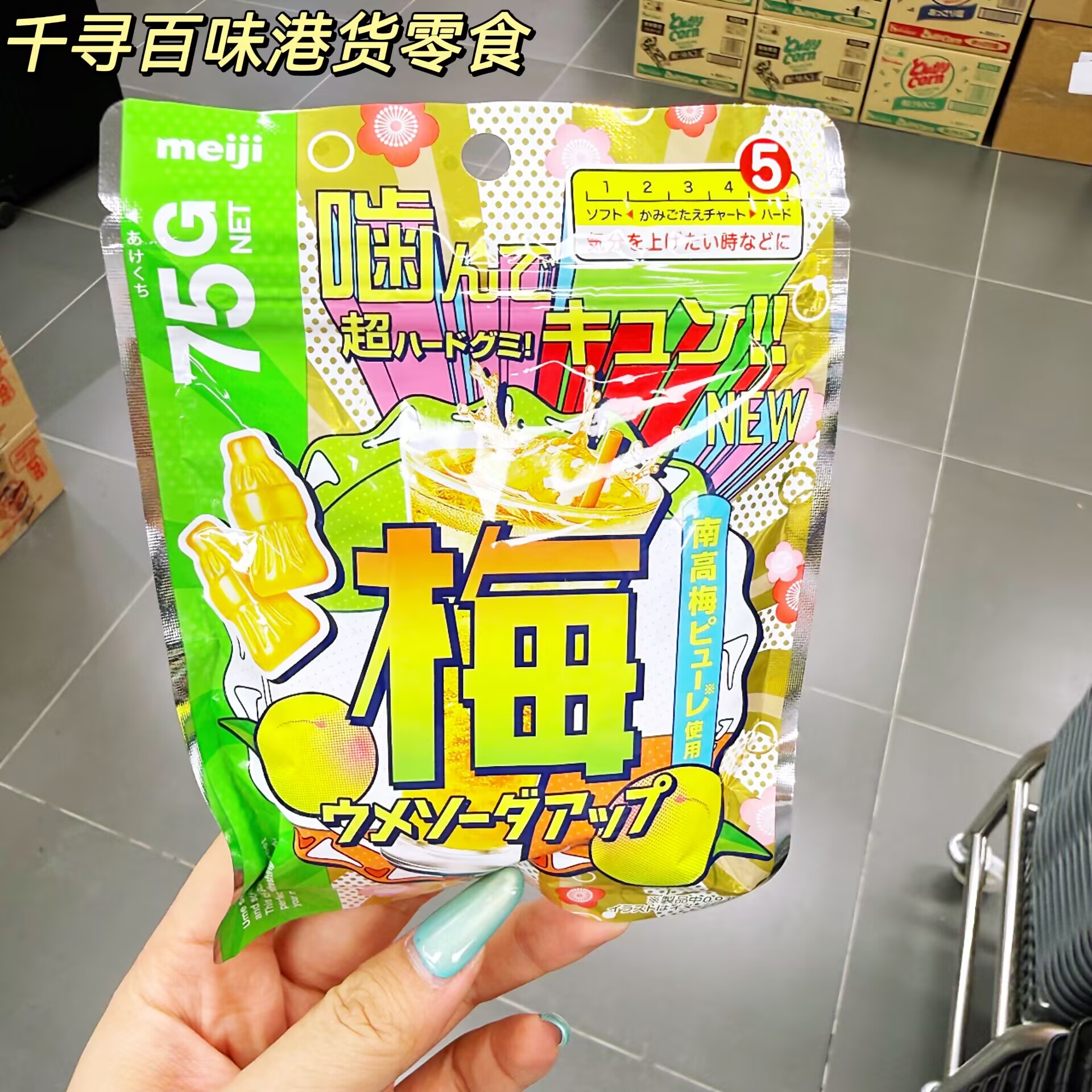 日本Meiji明治梅子汽水糖进口