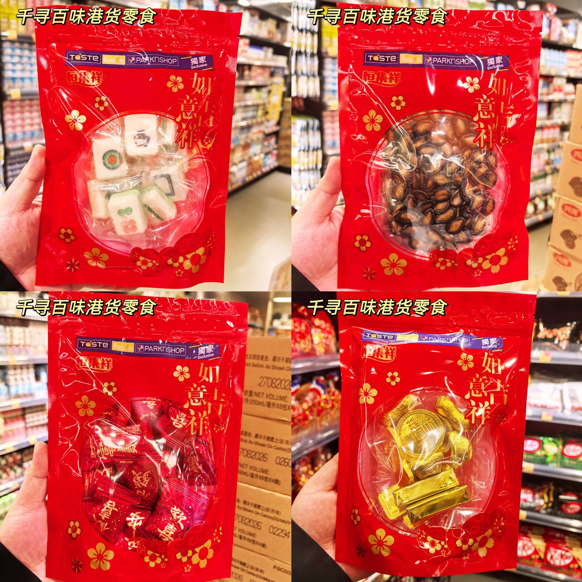 精品香港年货恒集祥麻将软糖