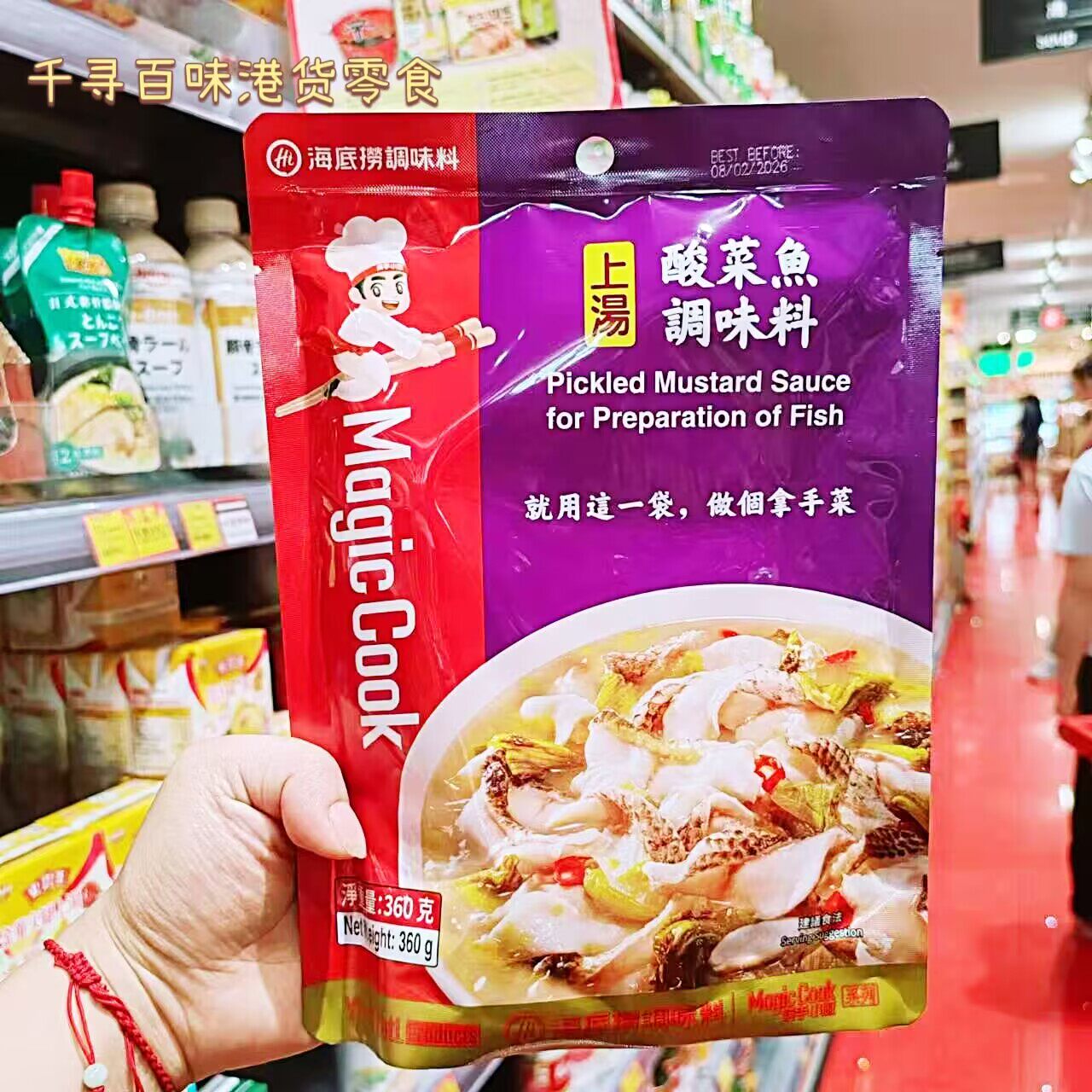 港版海底捞上汤酸菜鱼调味料袋装