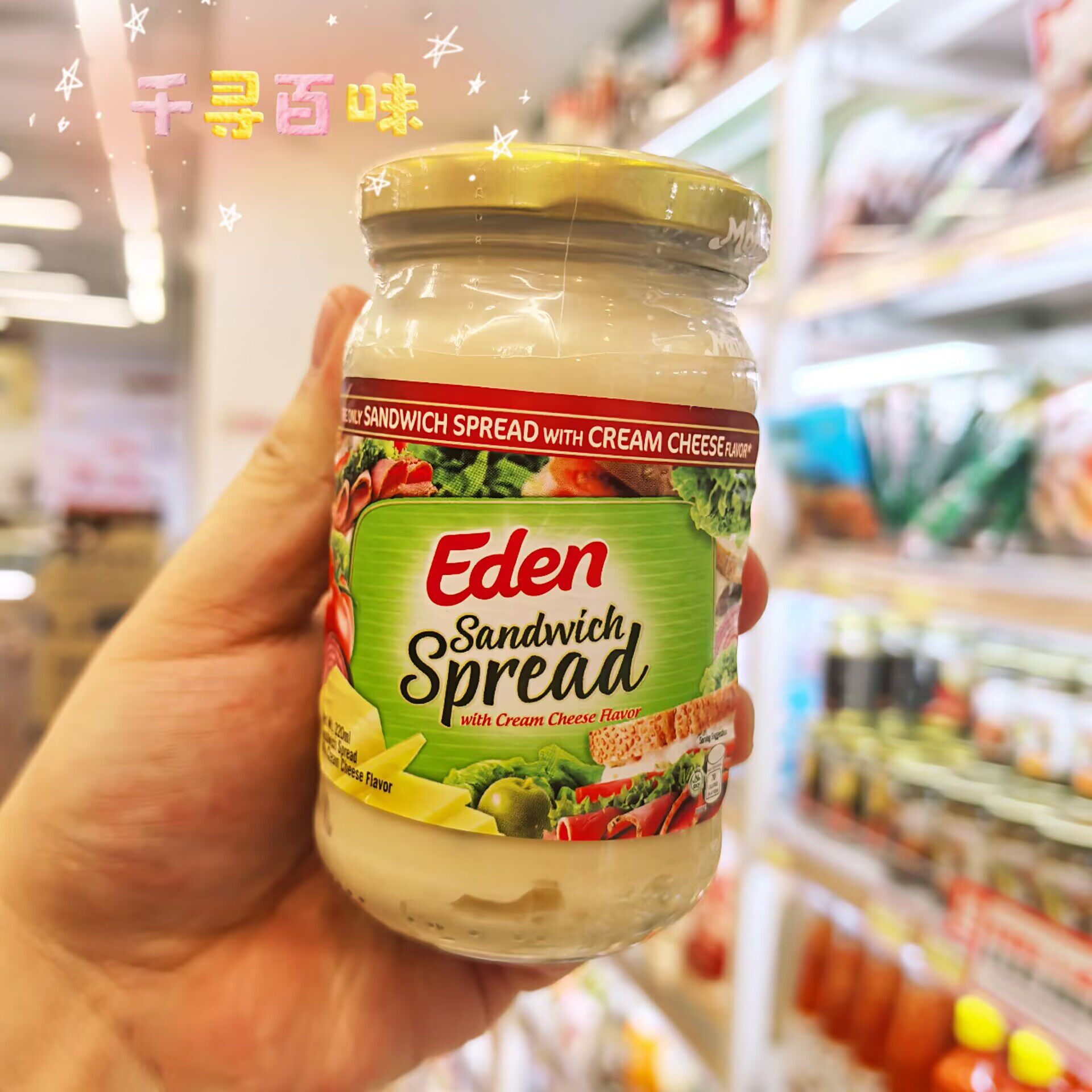 菲律宾进口Eden卡夫芝士酱