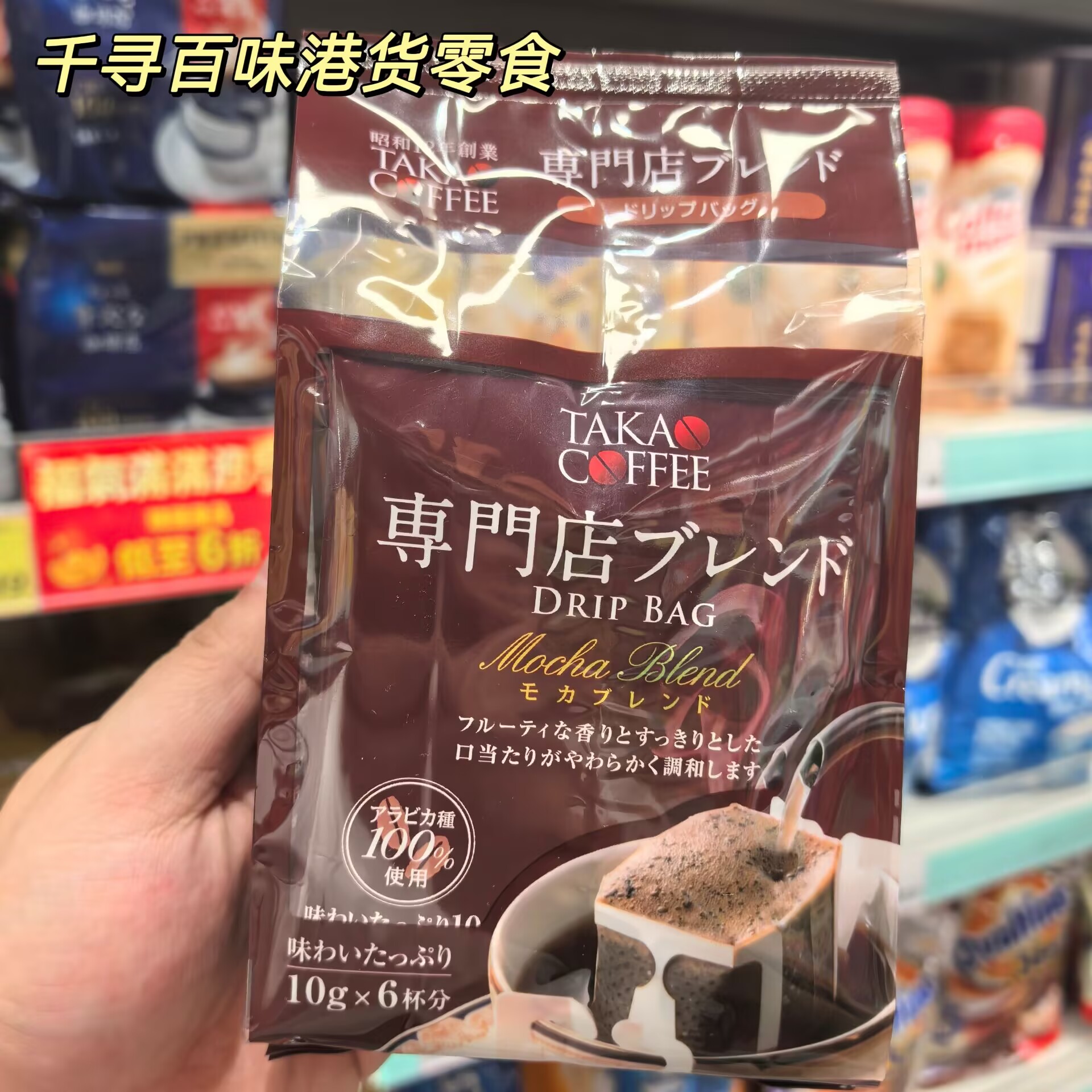 日本TAKAO高尾咖啡摩卡挂耳咖啡