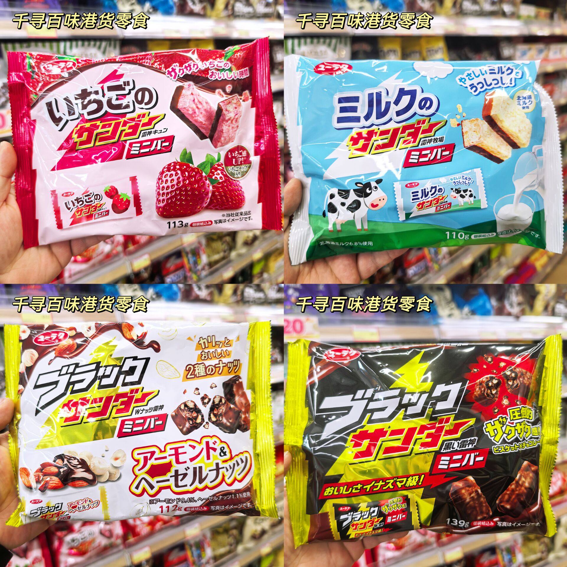 香港代购 日本有乐雷神巧克力夹心巧克力袋装110g多口味正品