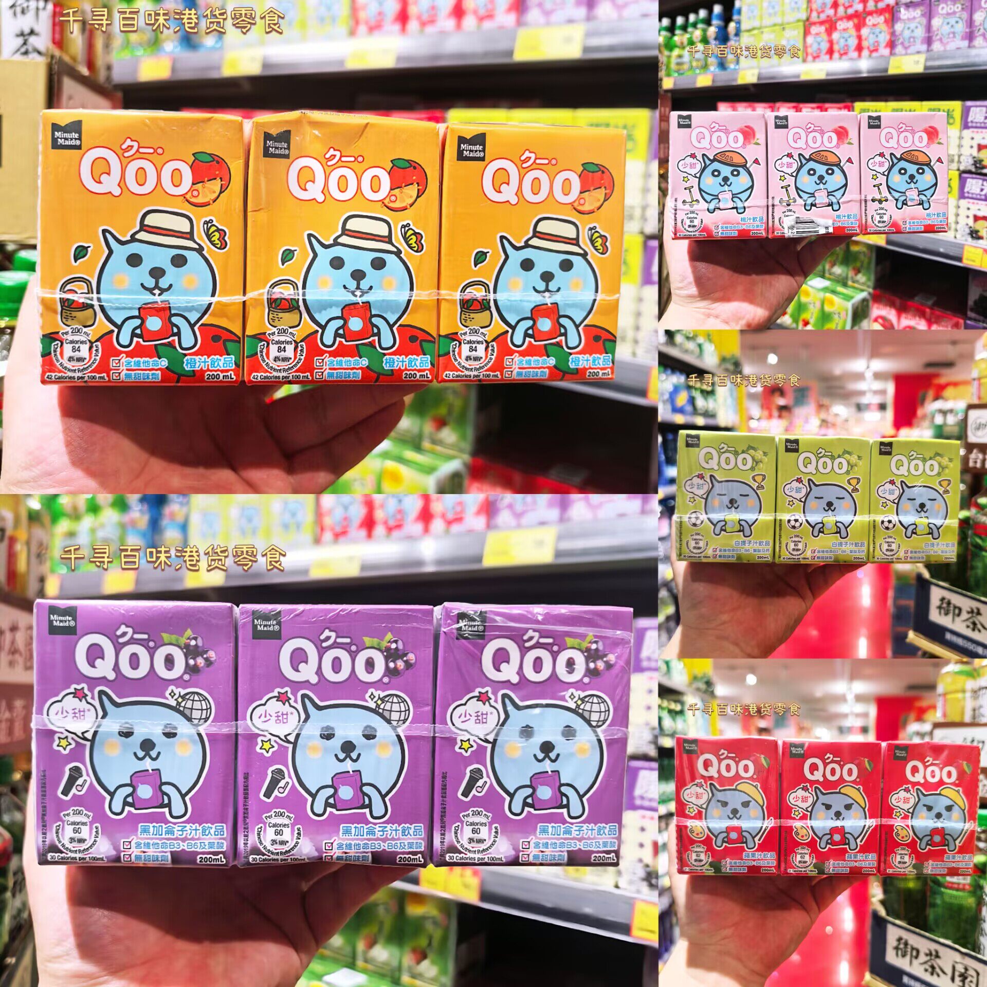 港版酷儿QOO六盒装果汁饮料