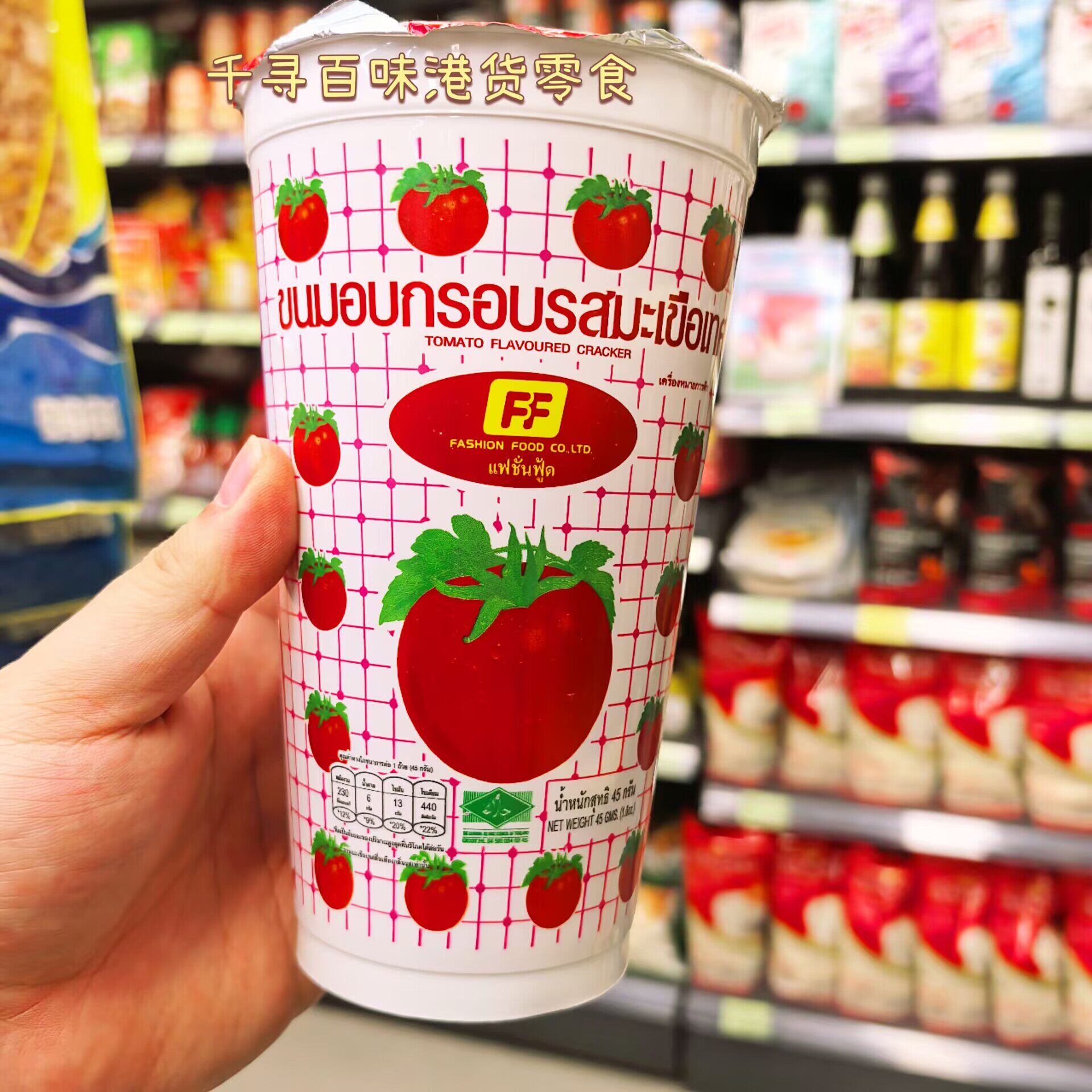 香港代购 泰国进口FF番茄味脆片番茄味薯片杯装休闲零食小吃45g