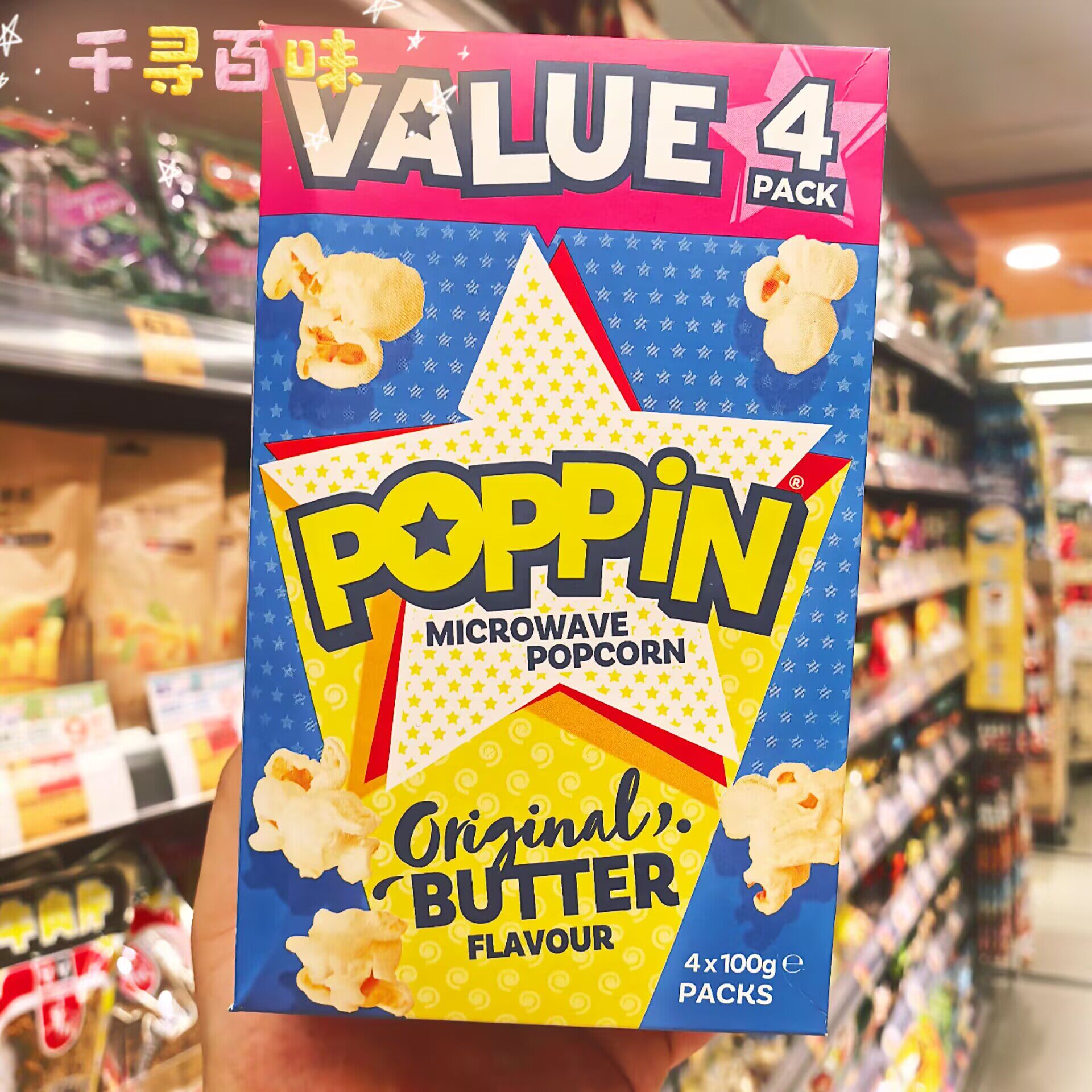 澳大利亚进口POPPIN微波爆米花