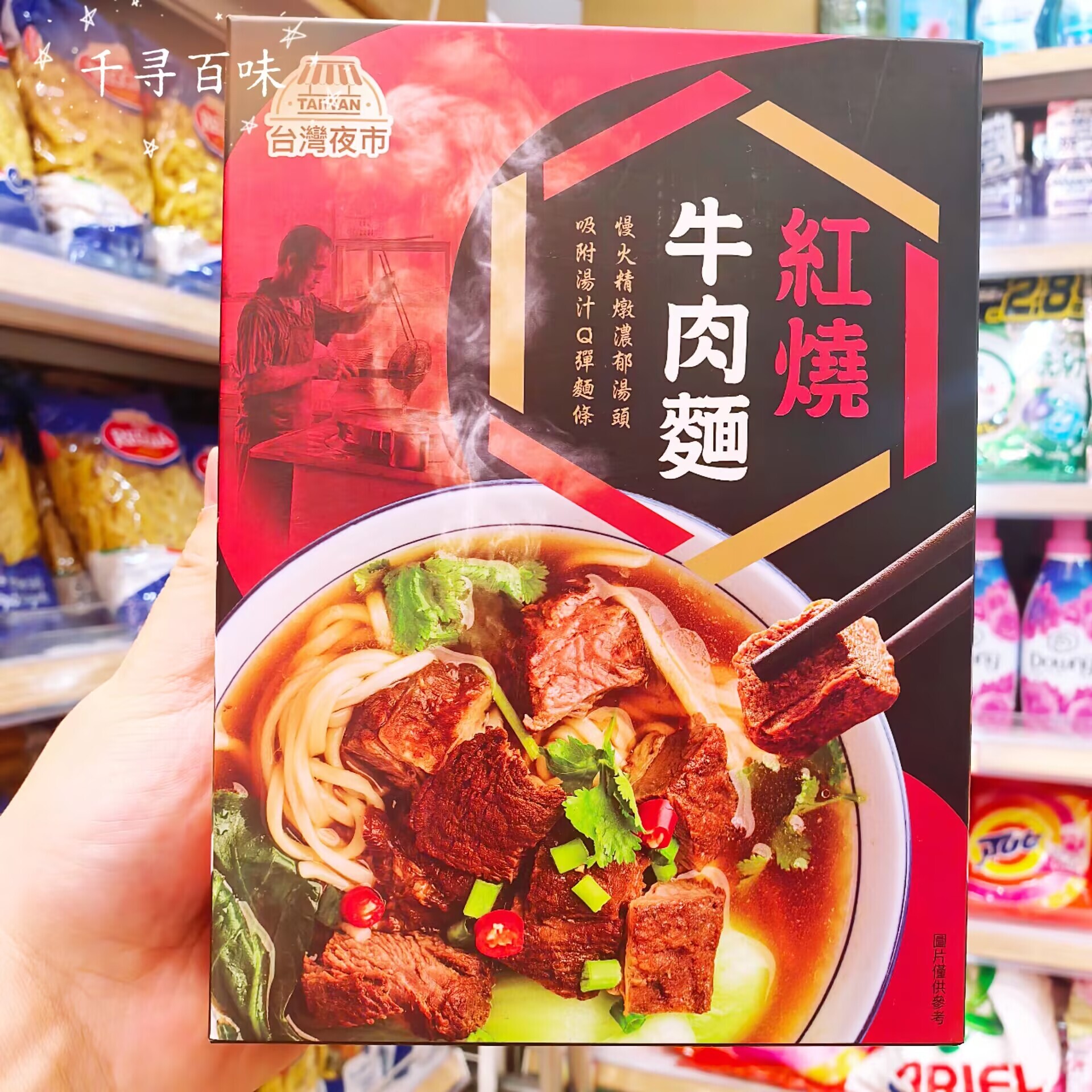 台湾夜市红烧牛肉面泡面方便面