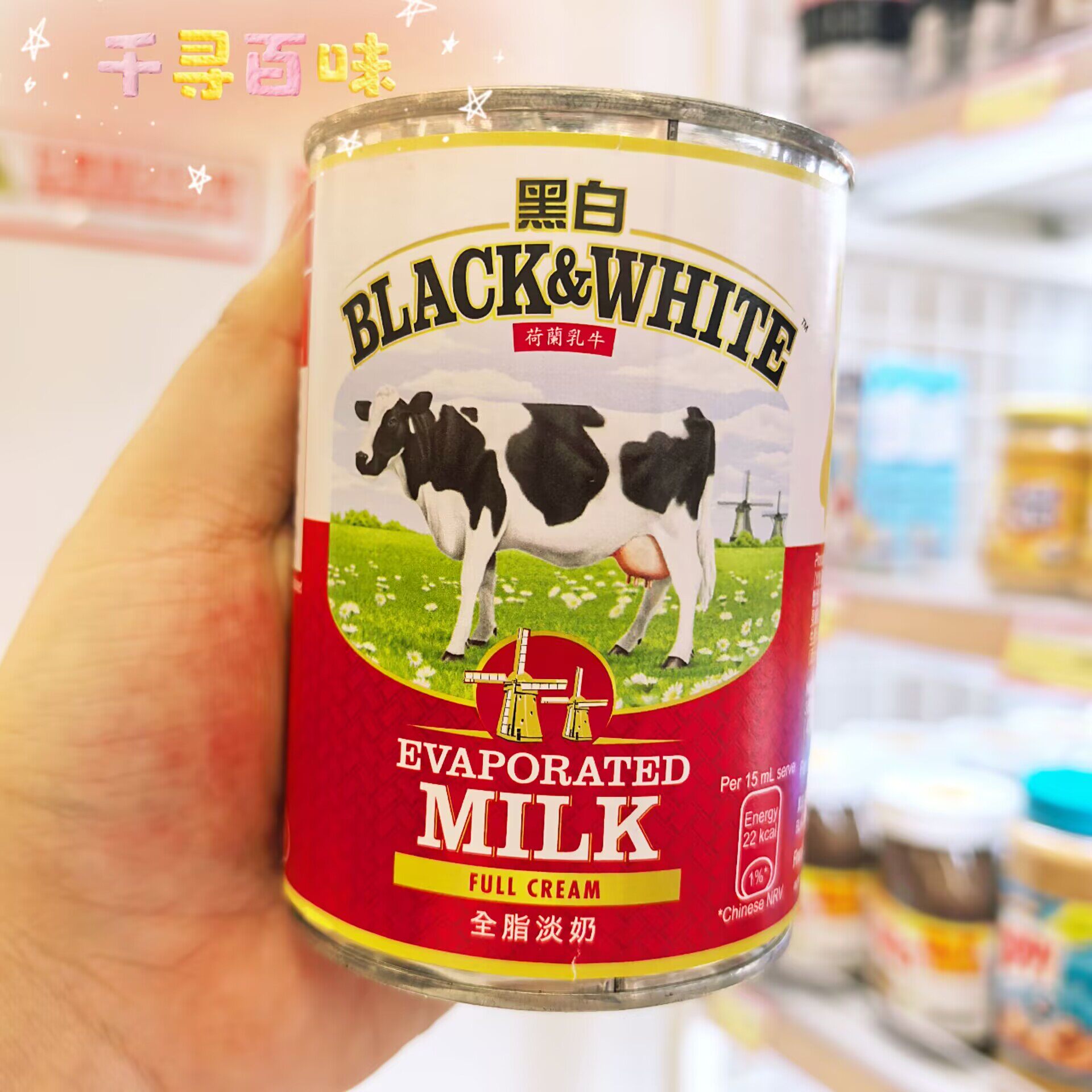荷兰进口黑白全脂蛋奶淡奶