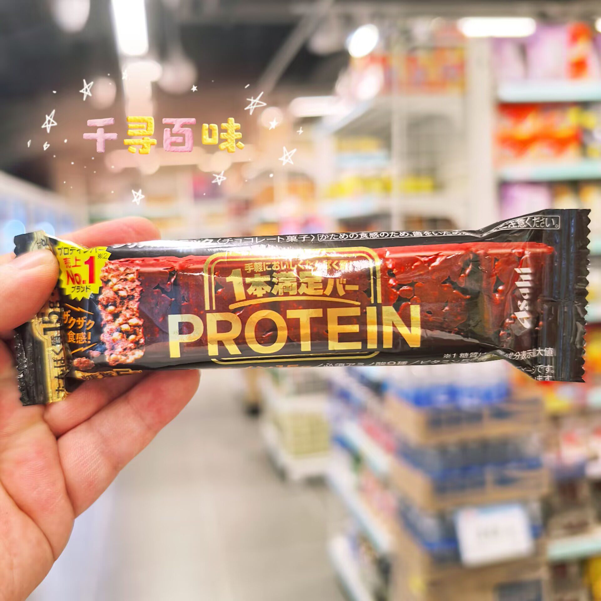 香港代购日本进口朝日一本满足黑朱古力蛋白谷物棒能量棒健身代餐