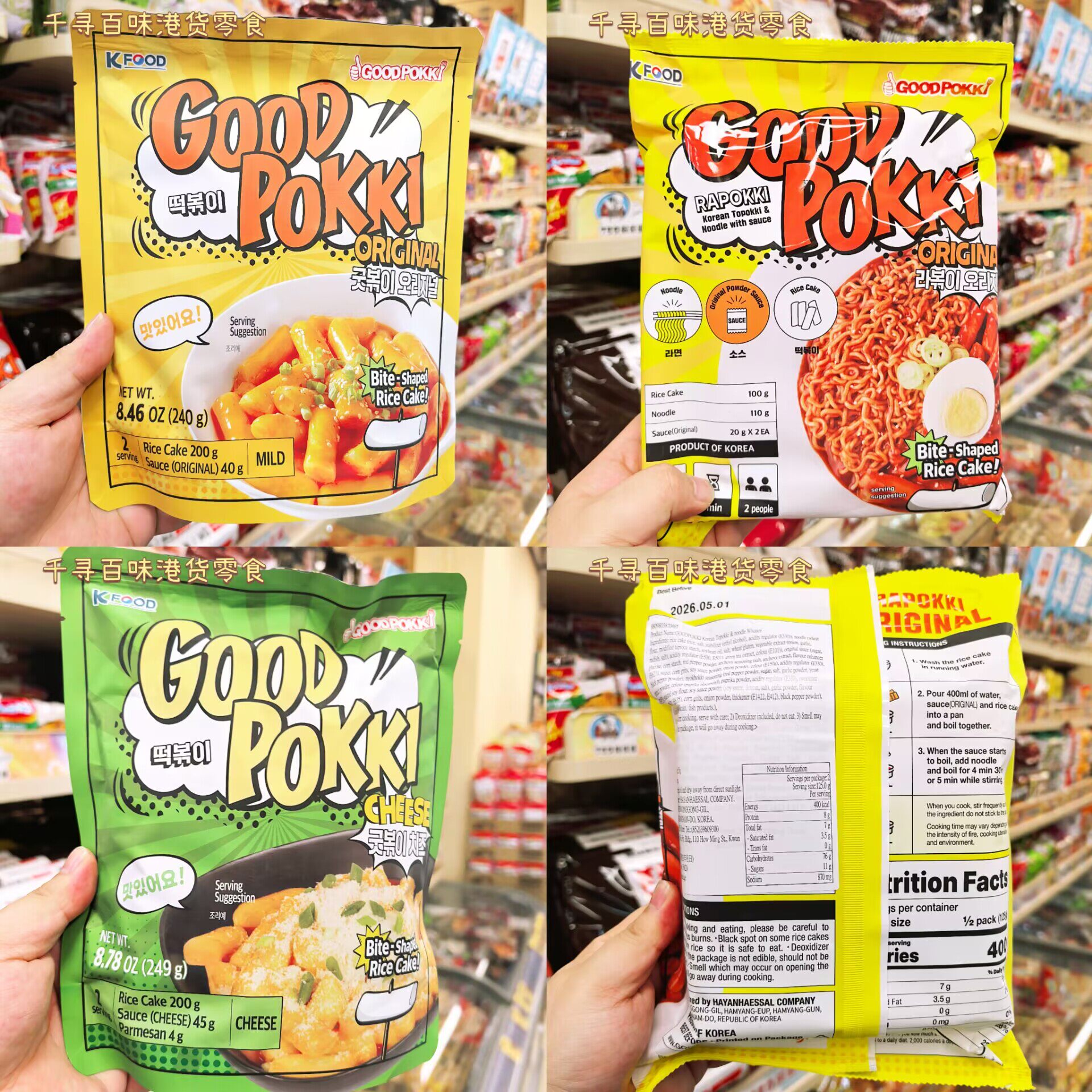 韩国进口Goodpokki芝士味年糕