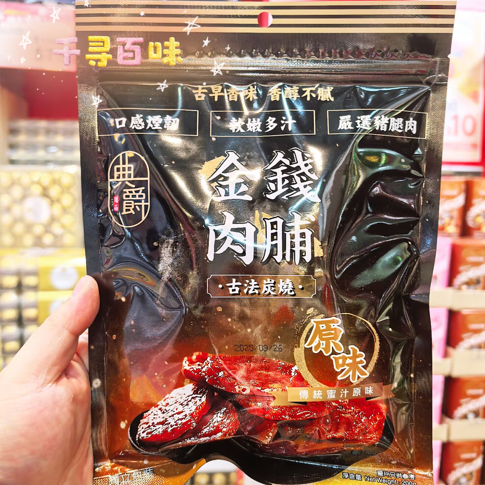 香港代购 港版典爵金钱猪肉脯猪肉脯古法炭烧原味猪肉脯肉干零食