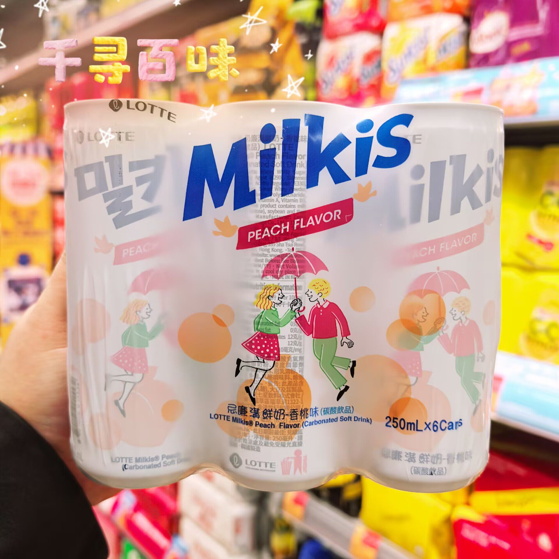 韩国进口乐天牛奶苏打碳酸饮料