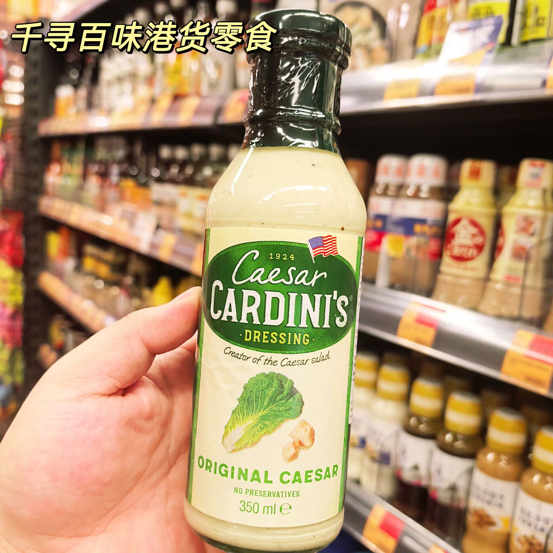 美国进口CAESAR凯撒沙拉酱