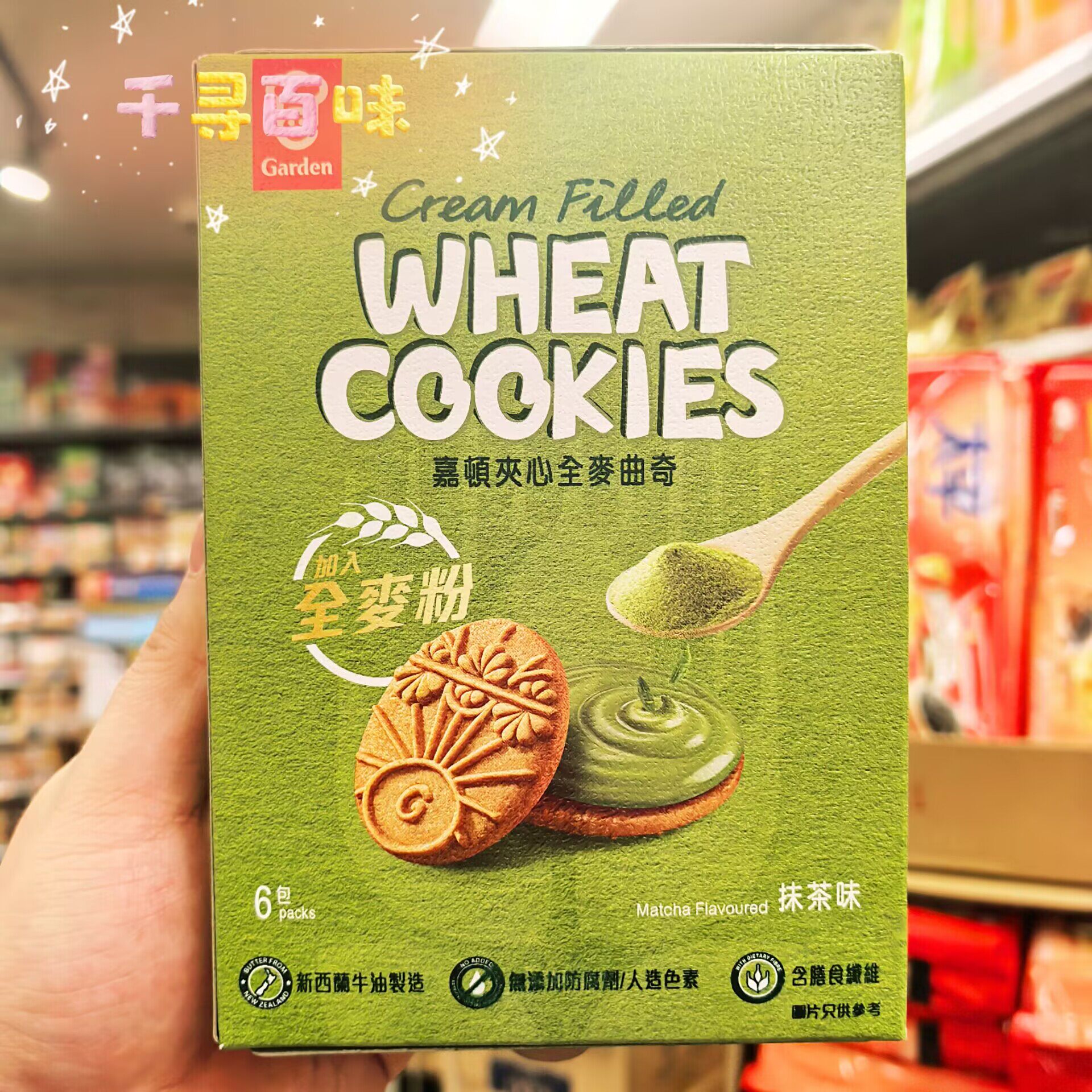 嘉顿全麦粉曲奇抹茶味夹心巧克力