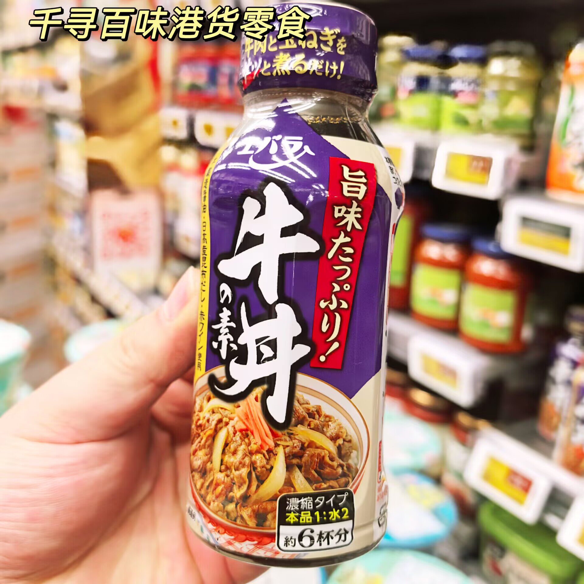 日本伊巴拿牛丼饭牛肉饭汁调味汁