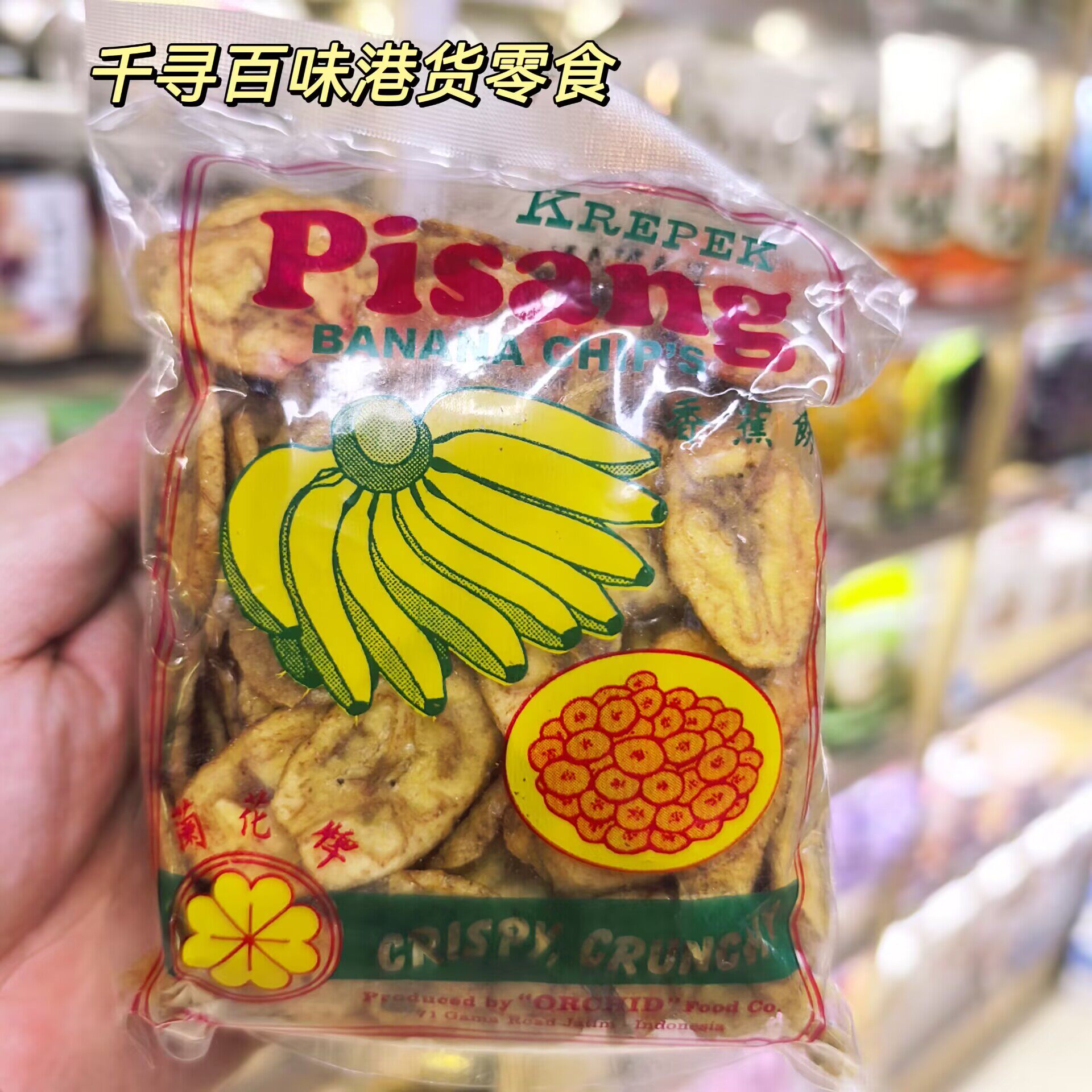 香港代购 印尼进口Pisang兰花牌香蕉片干炸香蕉脆片袋装零食