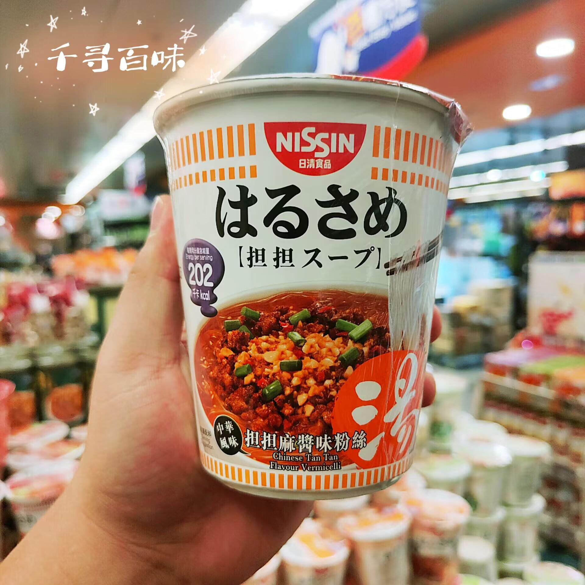 香港代购 港版日清NISSIN杯面即食泡冲米粉担担麻酱/海鲜味/麻辣
