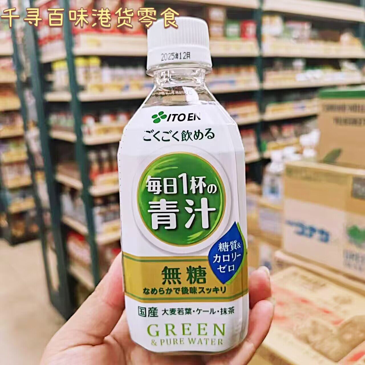伊藤园每日健康抹茶青汁饮品