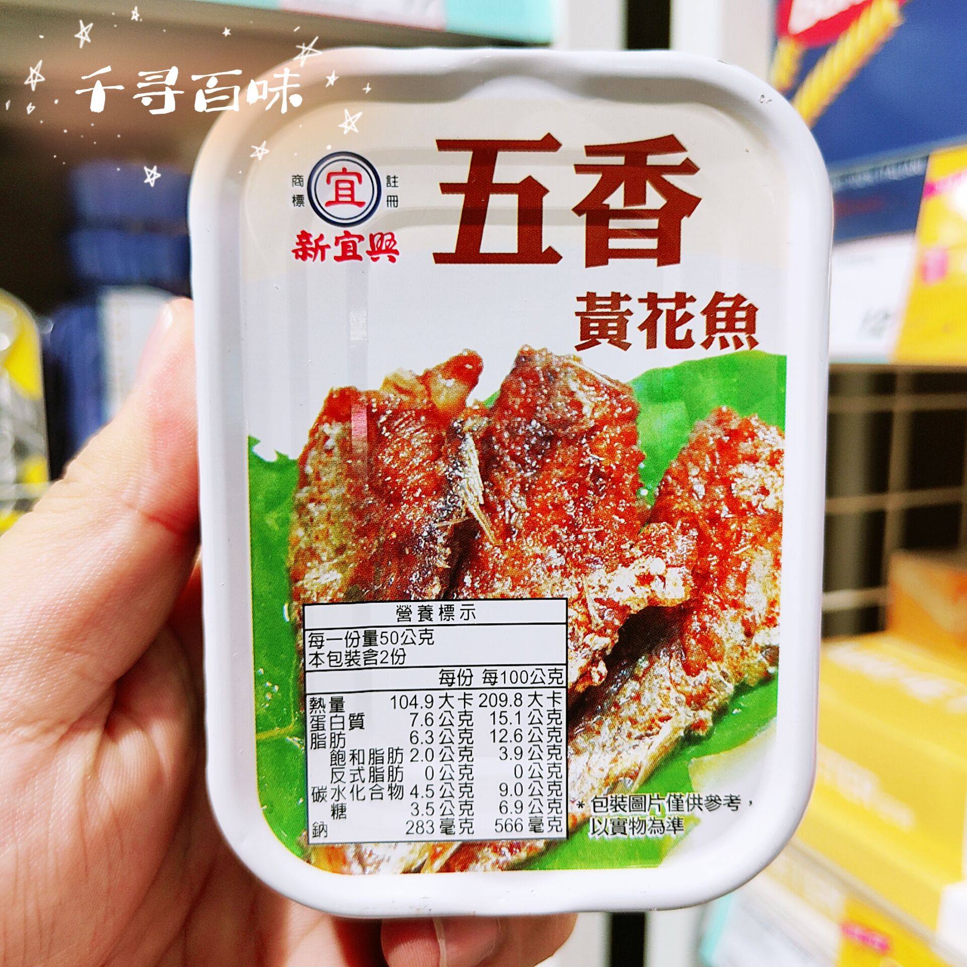 香港代购 港版台湾进口新宜兴豆豉烧鳗深海鳗鱼黄花鱼即食熟罐头