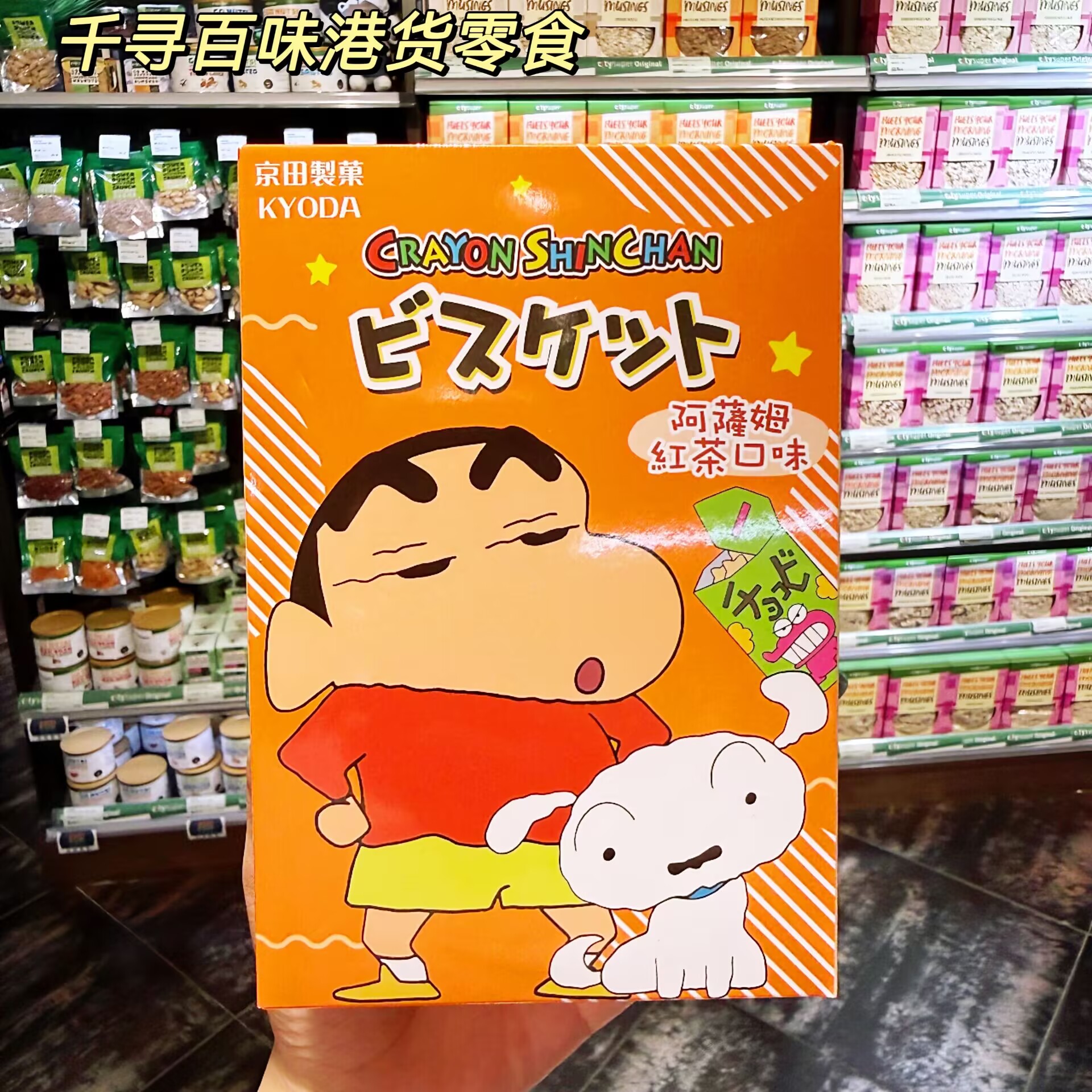 日本京田制果蜡笔小新造型饼干