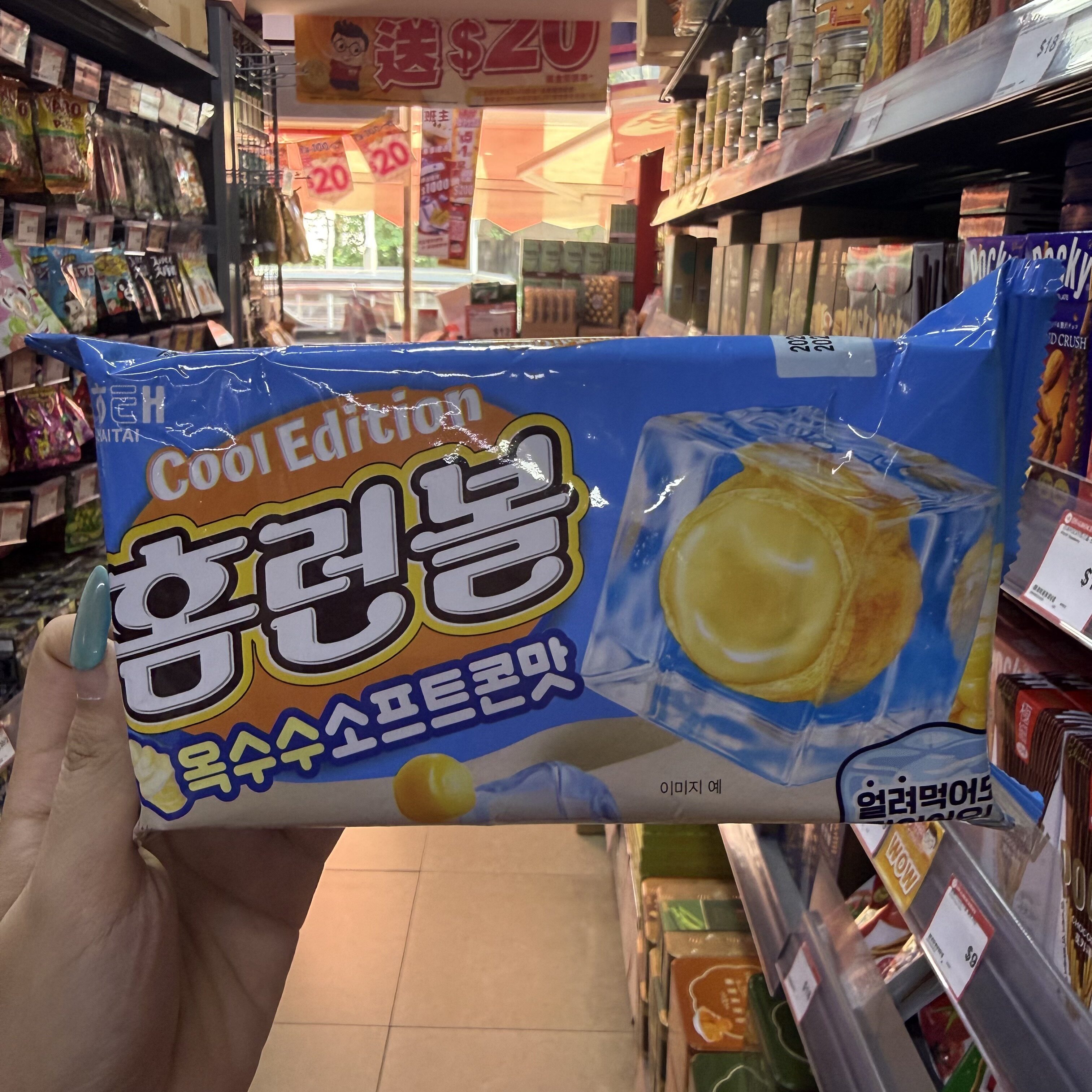 香港代购海太限定口味玉米软冰淇淋味夹心泡芙球休闲零食韩国进口