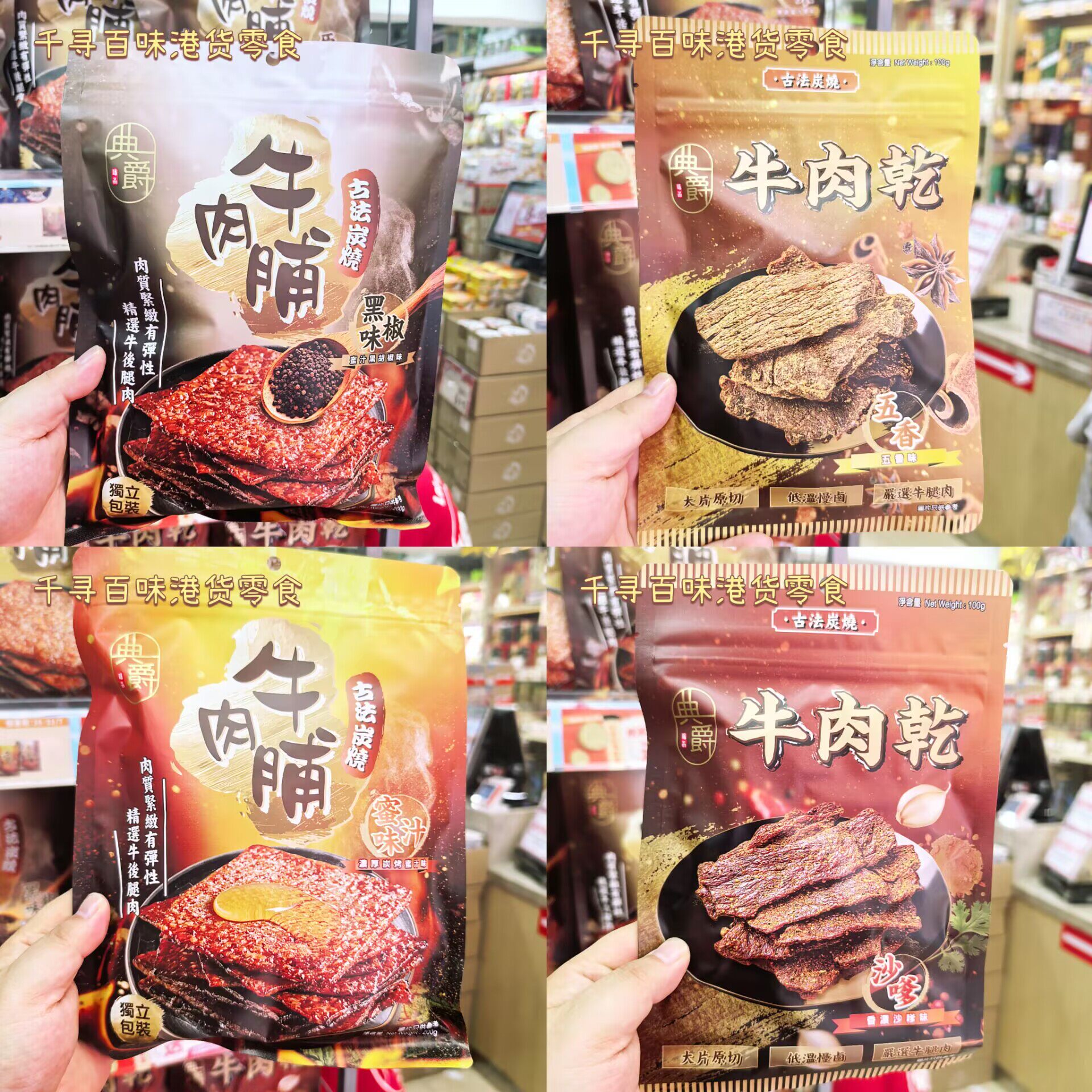 香港代购 港版典爵牛肉脯黑椒味/古法炭烧牛肉干休闲零食