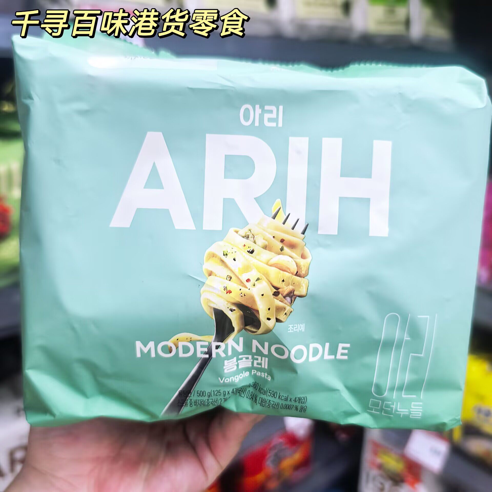 香港代购 ARIH 韩式宽拌面多口味网红宽扁拌面速食方便面4包入