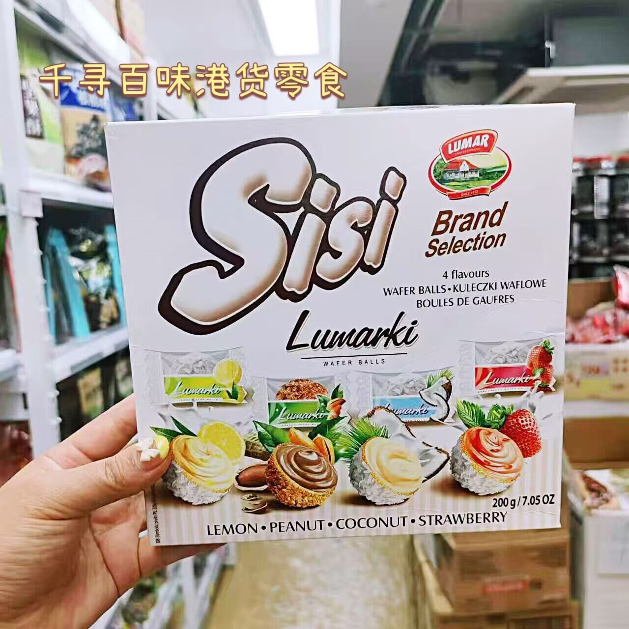 波兰LumarkiSisi精选什锦威化球