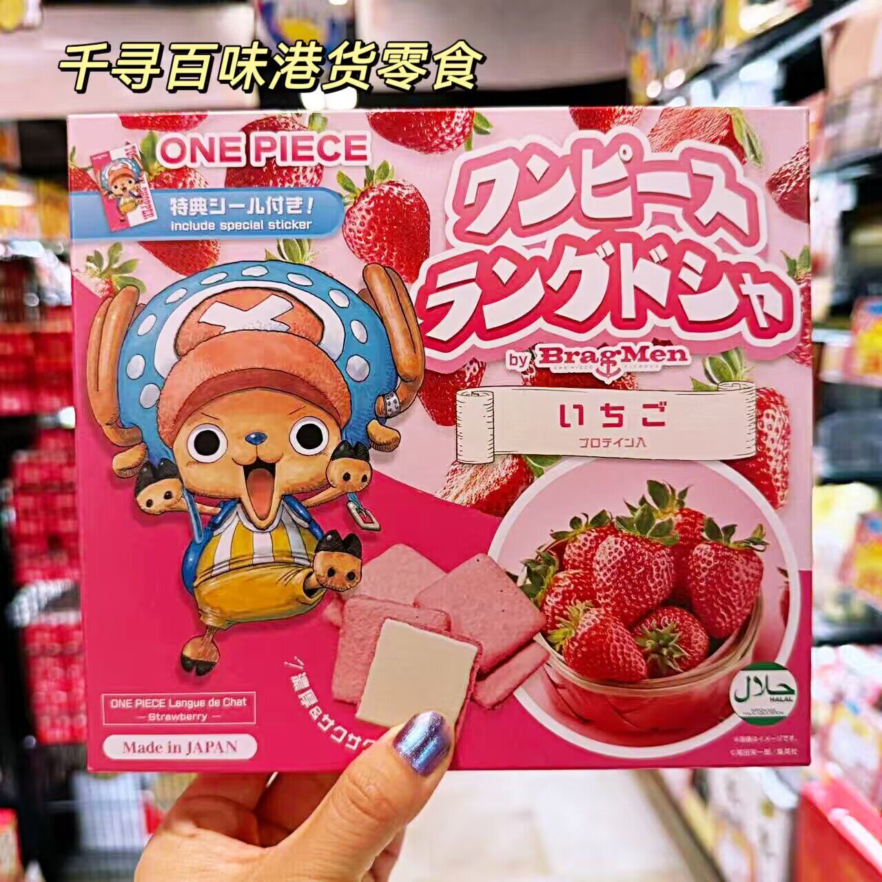 日本ASSE海贼王款蛋白质夹心饼干