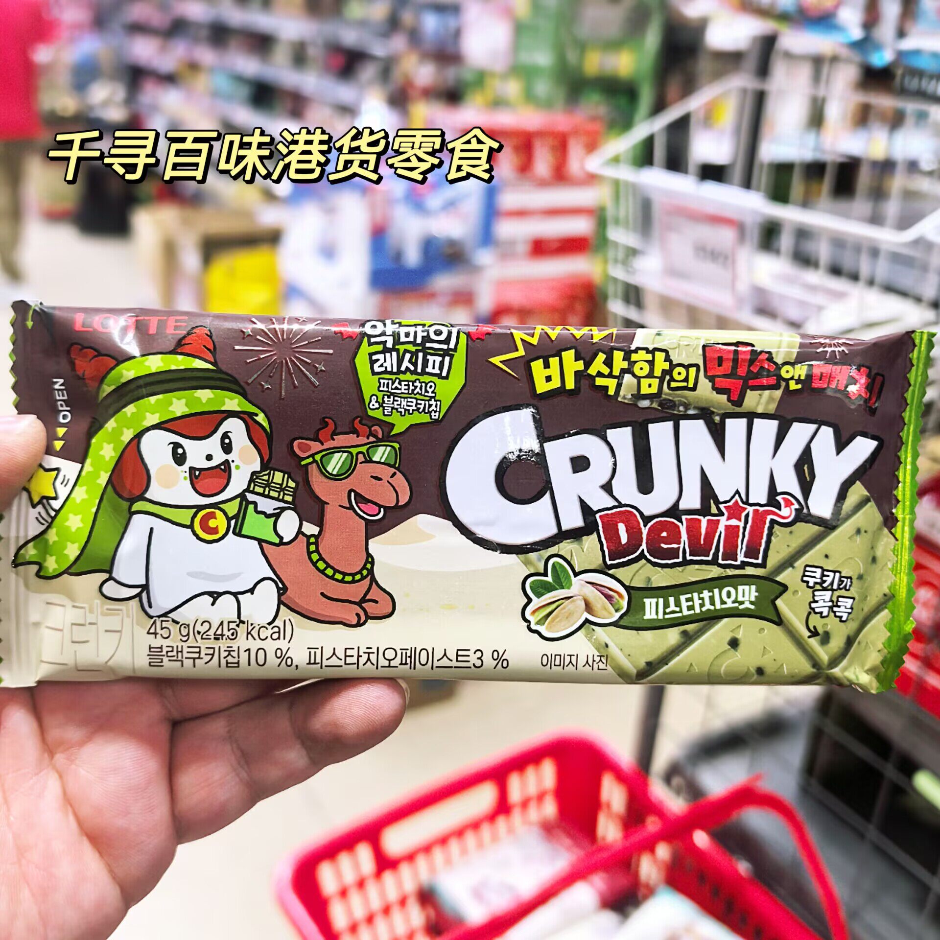 韩国Lotte/乐天开心果脆脆巧克力