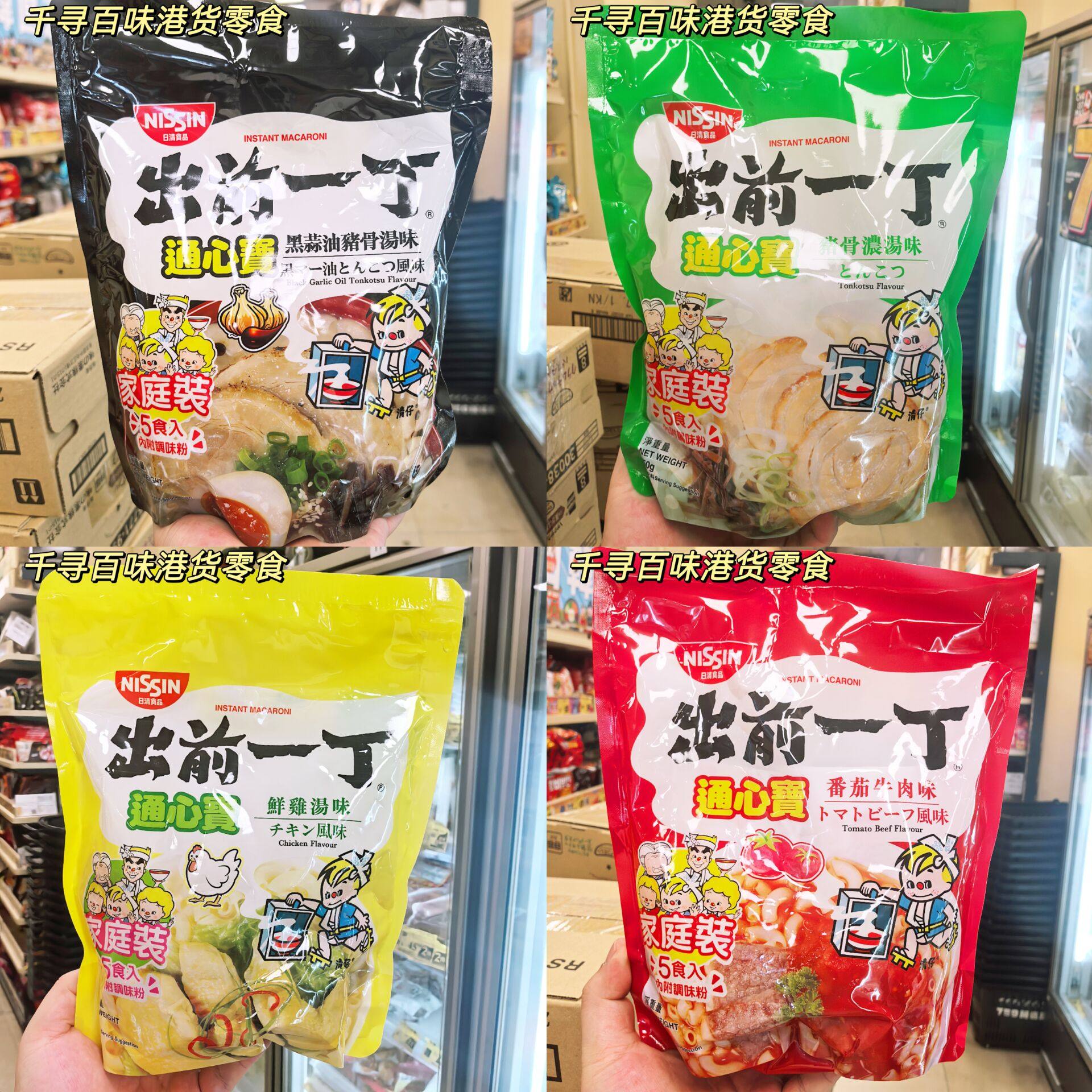 香港代购 NISSIN日清出前一丁通心粉番茄牛肉多口味家庭装通心粉