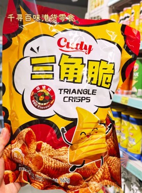 香港代购 港版Cudy脆薯条三角脆原味烧烤味休闲零食办公室小吃