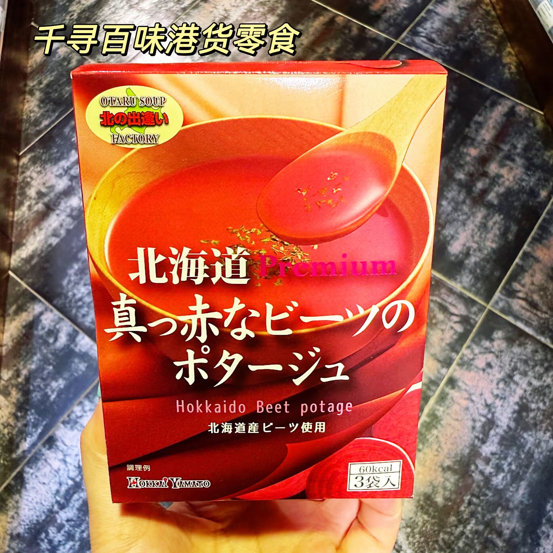 日本北海道即冲粟米浓汤速食汤
