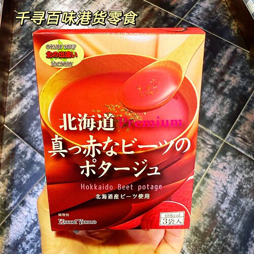 日本北海道即冲粟米浓汤速食汤