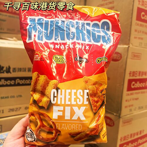 美国乐事MUNCHIES杂锦芝士脆片