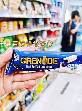 香港代购 进口Grenade手雷OREO奥利奥味蛋白棒代餐棒能量棒