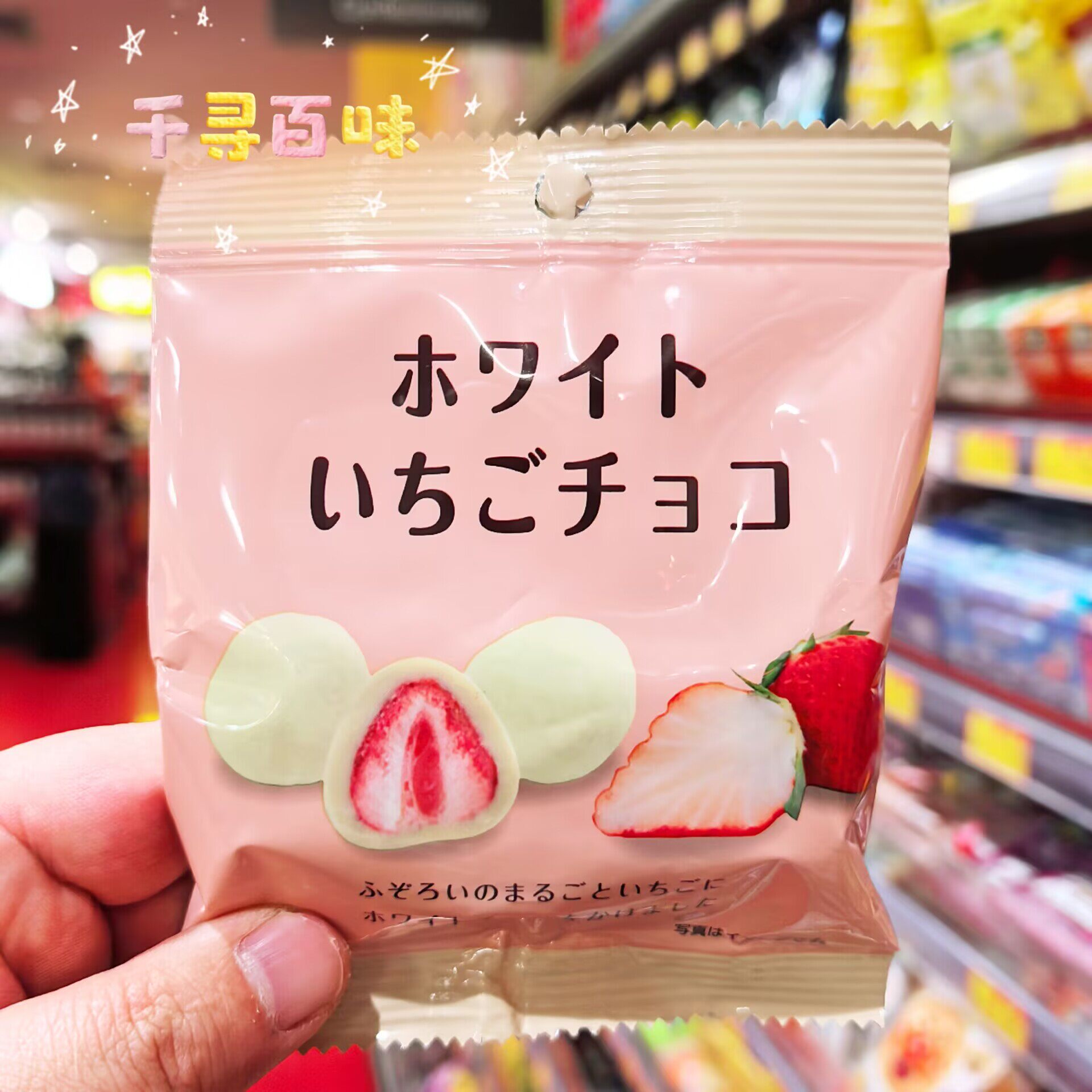 香港代购 日本进口草莓巧克力YUKA黑白草莓夹心巧克力进口零食