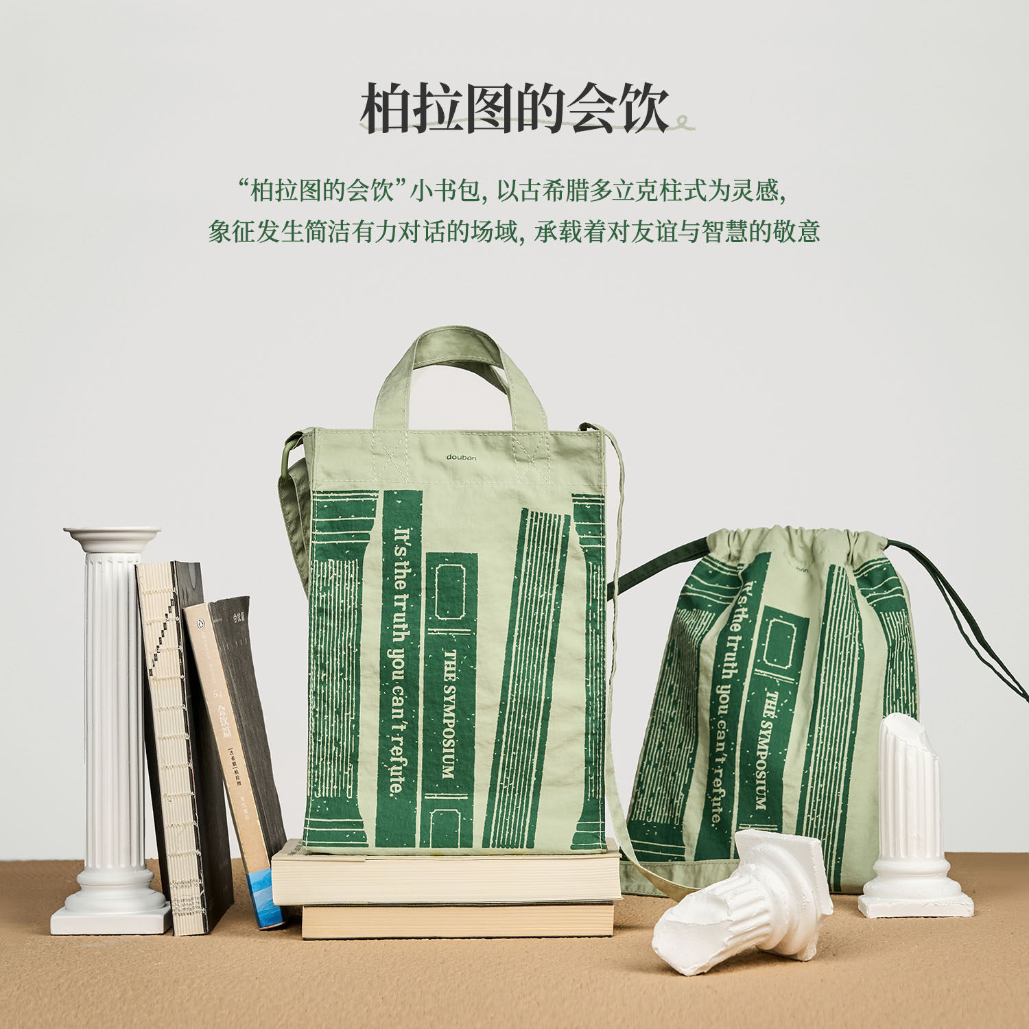 豆瓣 &ldquo;思想者系列&rdquo;小书包小挎包套组 上班手机书本保护斜挎小包