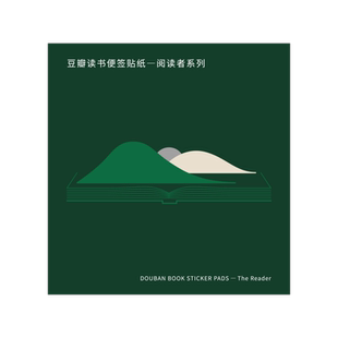豆瓣便签贴纸—阅读者系列 可撕便携插画贴纸手账装饰封口标记贴纸