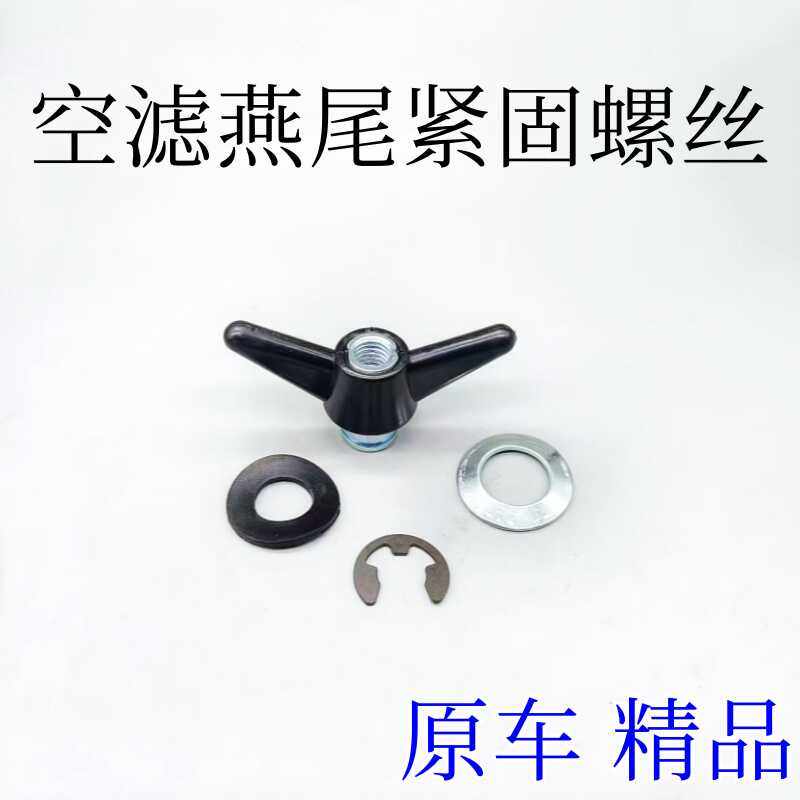 空滤燕尾螺丝铁壳滤芯螺母