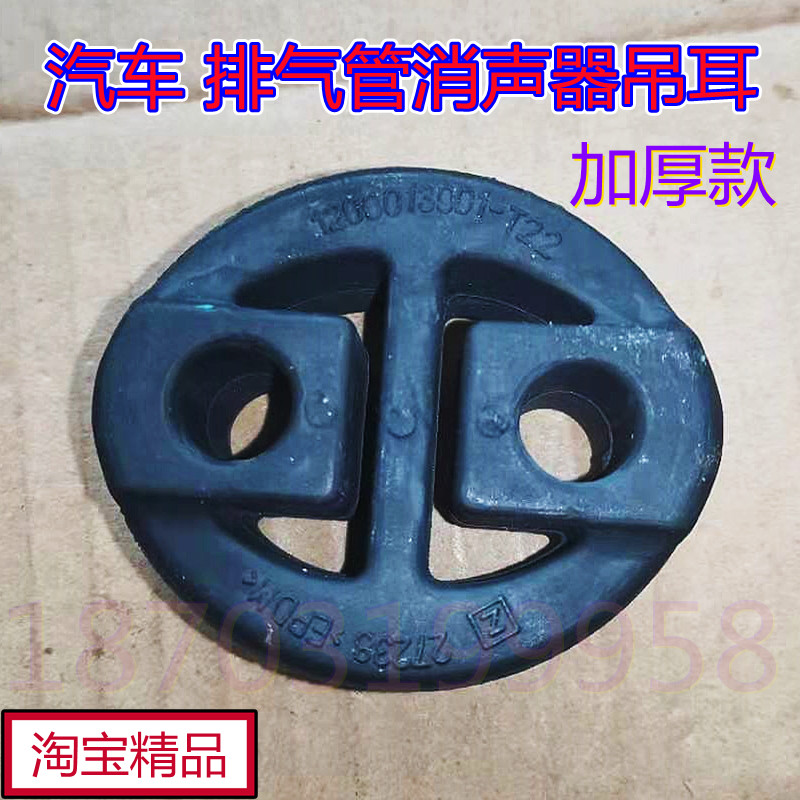 适用于北汽幻速S3 H2 H2E H3S2 S3L消声器吊钩排气管吊耳吊胶