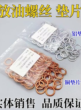 适配C4L世嘉标致3008 2008 408 1.8T 奔驰M282放油螺丝垫片密封圈