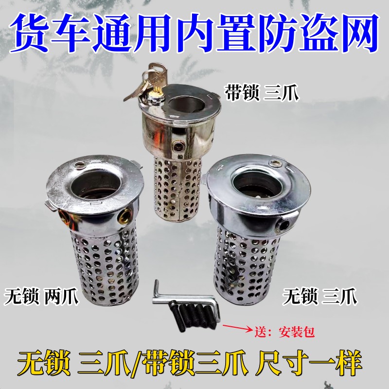 货车油箱防盗锁油箱盖内置防盗网