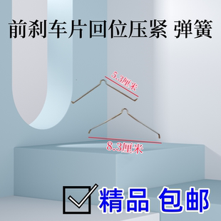 适用车型现代名图领动起亚IS25K5K3吉利博瑞前刹车片回位卡簧弹簧