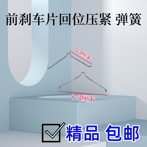 刹车片回位压紧弹簧卡簧
