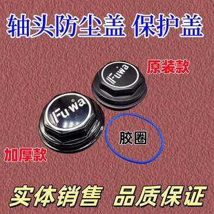 富华桥加厚轴头盖半挂车配件轴头防尘盖法兰保护盖磨砂富华轮芯盖