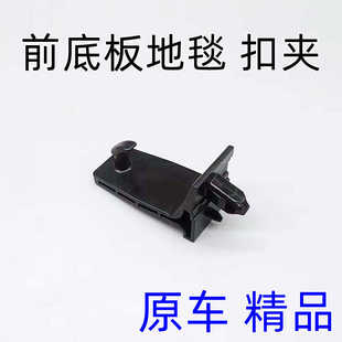 适用于三菱翼神/风迪思/三菱EVO10带前底板地毯扣夹/脚垫原装挂钩