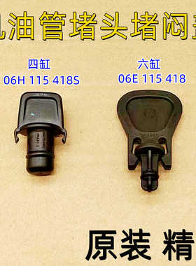 适奥迪A4A5A6A8Q3Q57机油尺堵塞 堵盖途锐保时捷机油管堵头堵闷盖