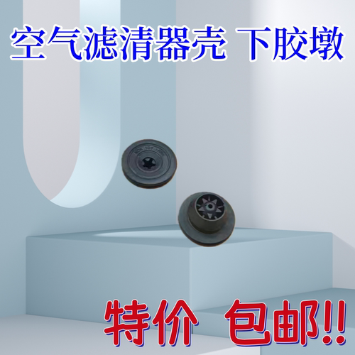 空气滤清器壳下胶墩缓冲胶