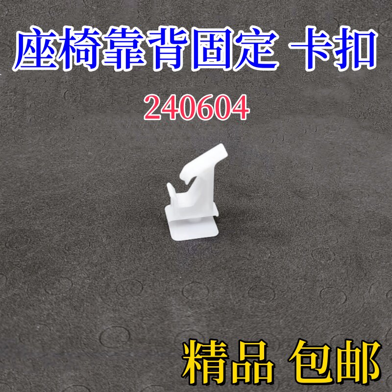 适用于兰德酷路泽霸道雷克萨斯汽车座椅靠背盖板固定卡扣配件