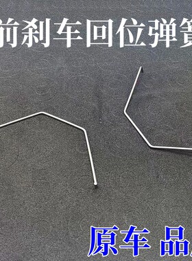 适用马自达马6 飞度 CRV前分泵前刹车片回位压紧弹簧扩张卡簧包邮